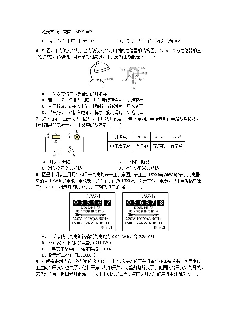 江苏省苏州市吴江区汾湖初中教育集团2023-2024学年九年级上学期12月阶段测试物理试卷02