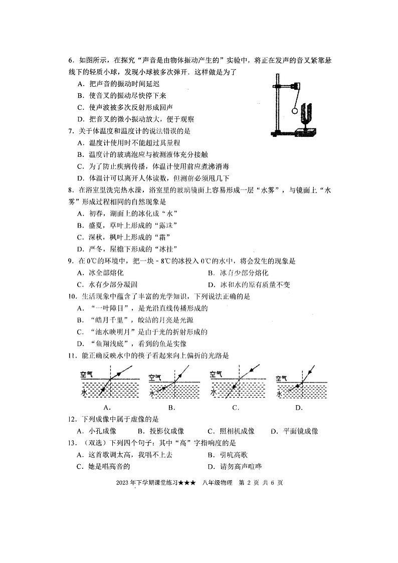 湖南省娄底市涟源市2023-2024学年八年级上学期12月月考物理试题02