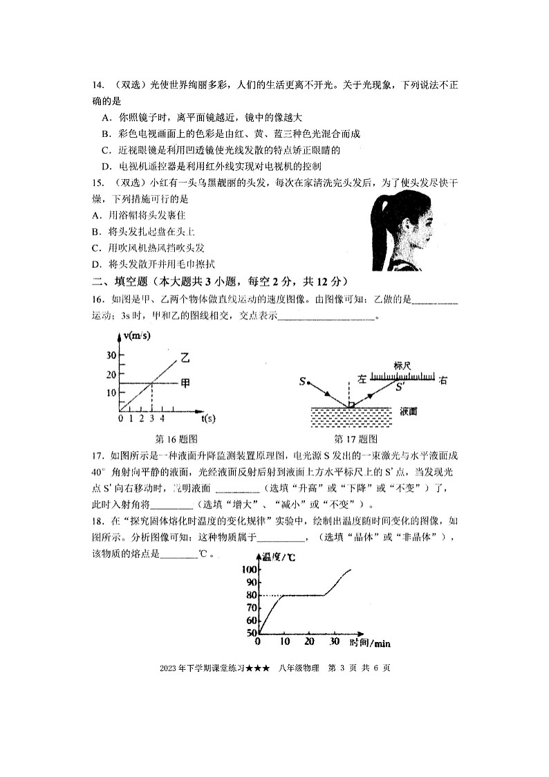 湖南省娄底市涟源市2023-2024学年八年级上学期12月月考物理试题03