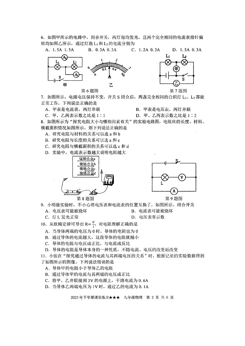 湖南省娄底市涟源市2023-2024学年九年级上学期12月月考物理试题第2页