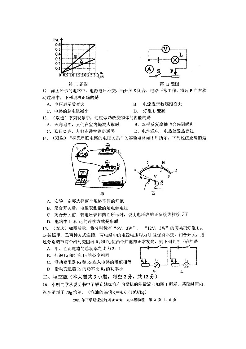 湖南省娄底市涟源市2023-2024学年九年级上学期12月月考物理试题第3页