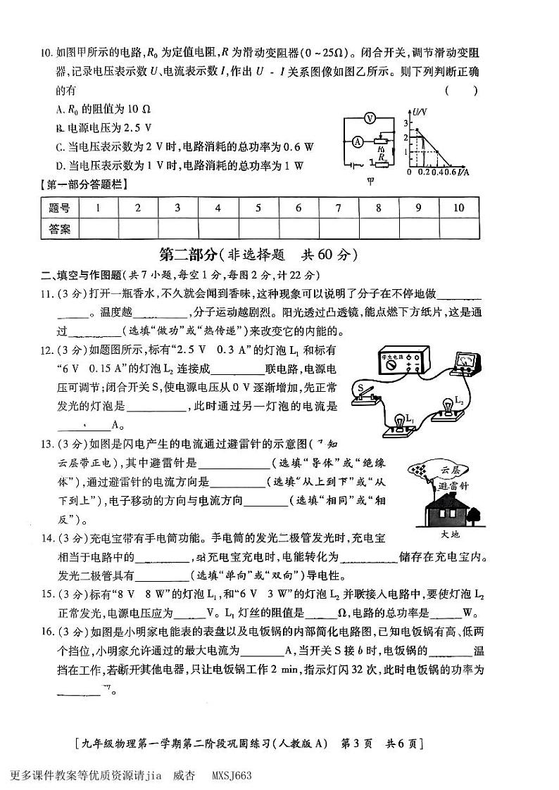 陕西省西安市蓝田县2023-2024学年九年级上学期第二次月考物理试题第3页