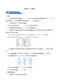 初中物理人教版九年级全册第2节 内能精品精练