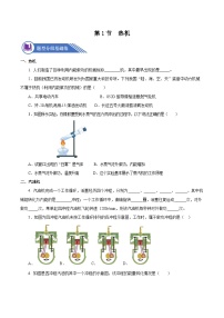 初中物理人教版九年级全册第1节 热机精品同步达标检测题