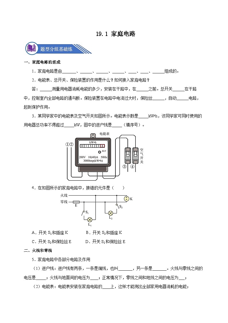 19.1 家庭电路（分层作业）-2023-2024学年九年级人教版物理全一册同步精品备课（导学案+分层作业）01