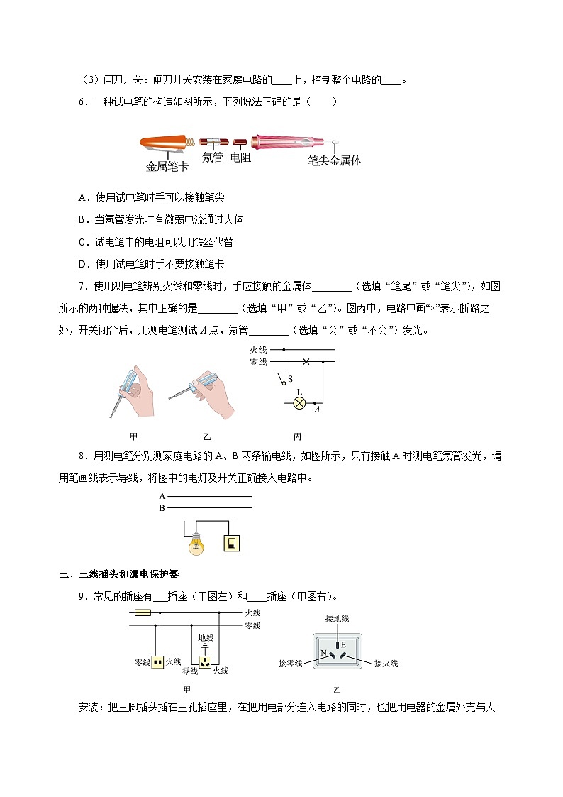 19.1 家庭电路（分层作业）-2023-2024学年九年级人教版物理全一册同步精品备课（导学案+分层作业）02