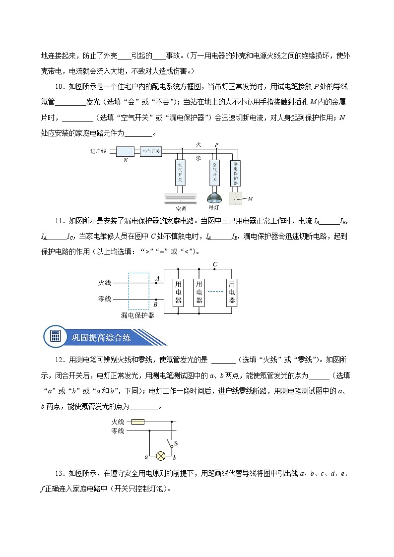 19.1 家庭电路（分层作业）-2023-2024学年九年级人教版物理全一册同步精品备课（导学案+分层作业）03