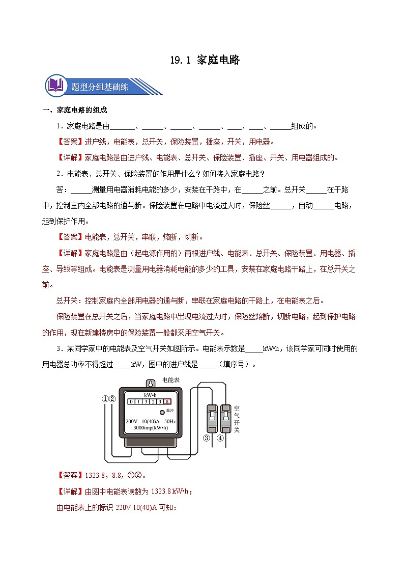 19.1 家庭电路（分层作业）-2023-2024学年九年级人教版物理全一册同步精品备课（导学案+分层作业）01