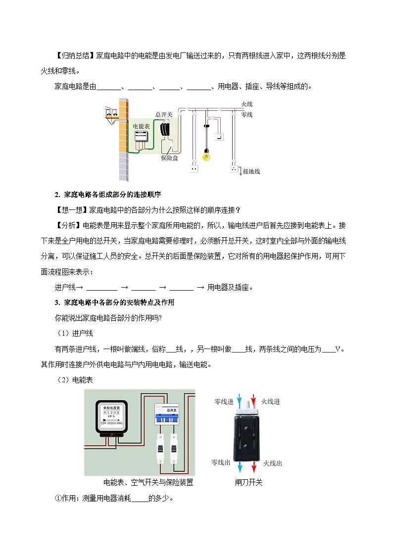 19.1 家庭电路（导学案）-2023-2024学年九年级人教版物理全一册同步精品备课（导学案+分层作业）02