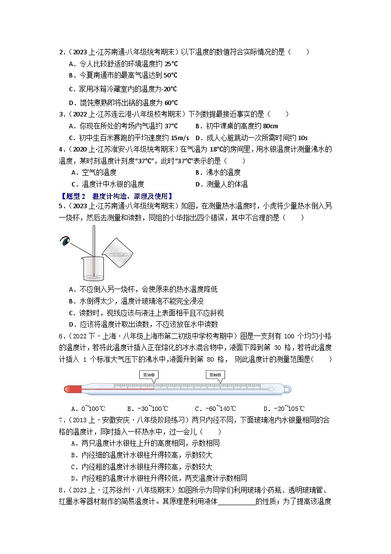 专题02  物态变化-备战八年级物理上学期期末真题分类汇编（江苏专用）（原卷版）第2页