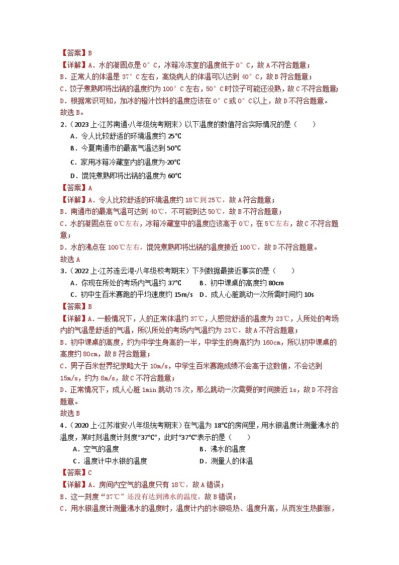 专题02  物态变化-备战八年级物理上学期期末真题分类汇编（江苏专用）（解析版）第2页