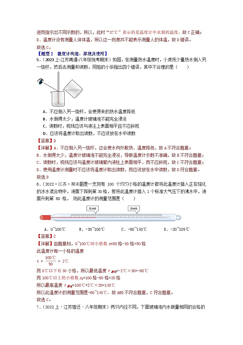 专题02  物态变化-备战八年级物理上学期期末真题分类汇编（江苏专用）（解析版）第3页