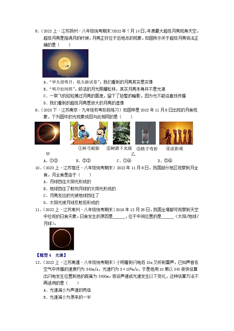专题03  光现象-备战八年级物理上学期期末真题分类汇编（江苏专用）（原卷版）第3页