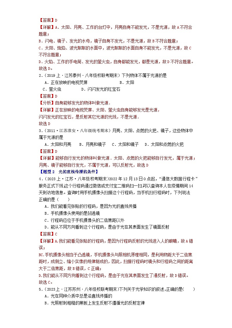专题03  光现象-备战八年级物理上学期期末真题分类汇编（江苏专用）（解析版）第2页