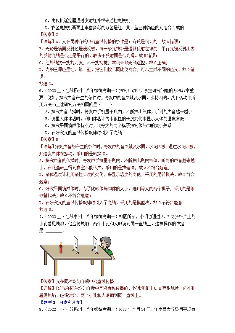 专题03  光现象-备战八年级物理上学期期末真题分类汇编（江苏专用）（解析版）第3页