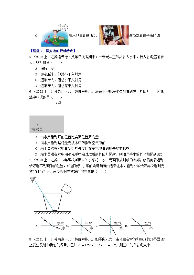 专题04  光的折射 凸透镜成像规律-备战2023年八年级物理上学期期末真题分类汇编（江苏专用）03