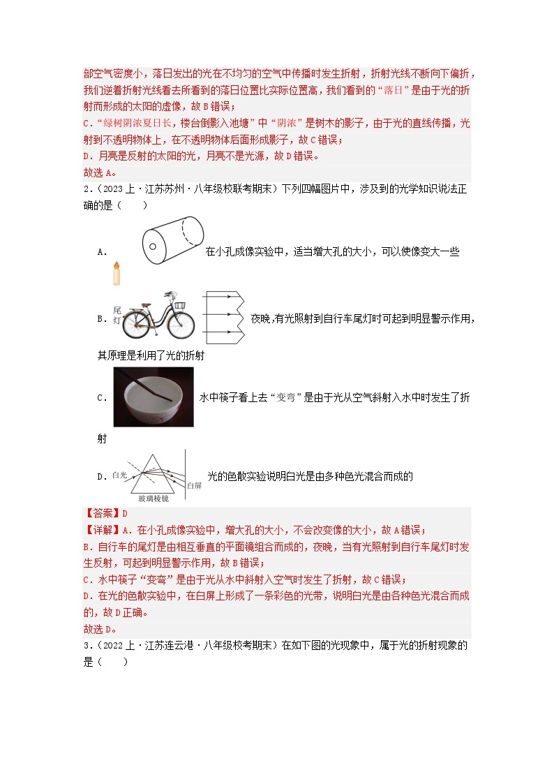 专题04  光的折射 凸透镜成像规律-备战2023年八年级物理上学期期末真题分类汇编（江苏专用）02