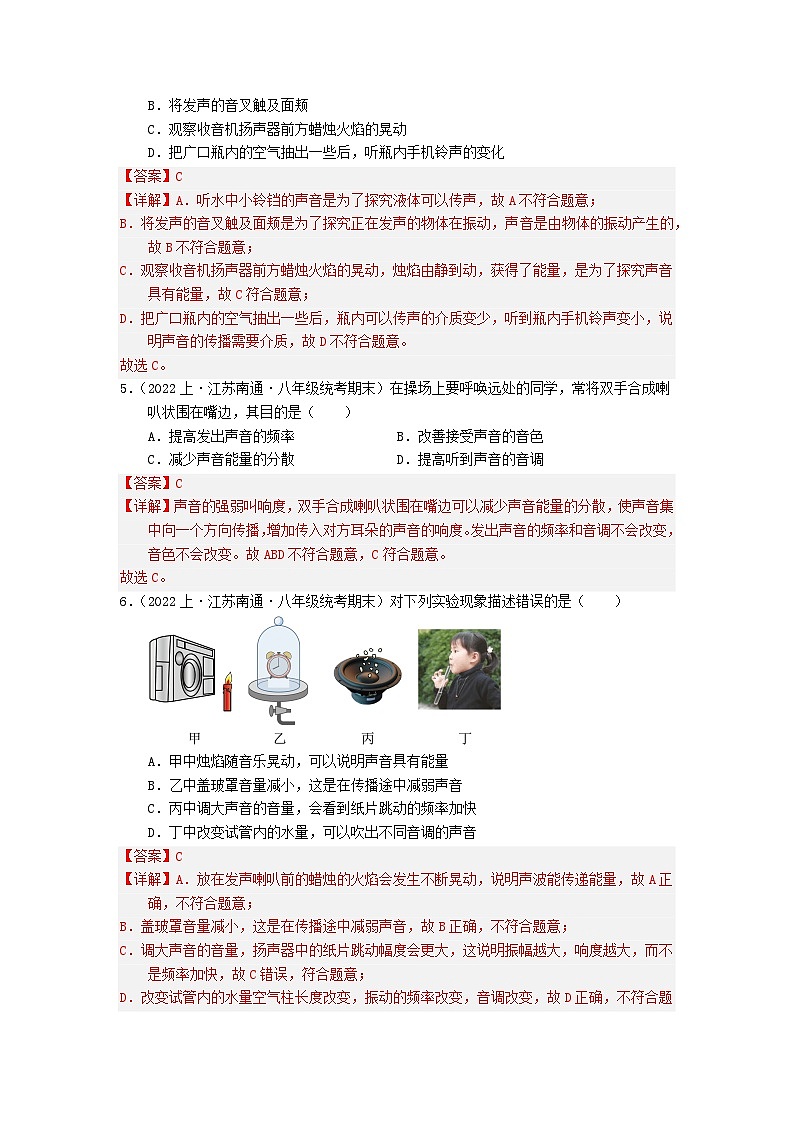 江苏期末好题汇编——06声现象、物态变化综合（解析版）第2页