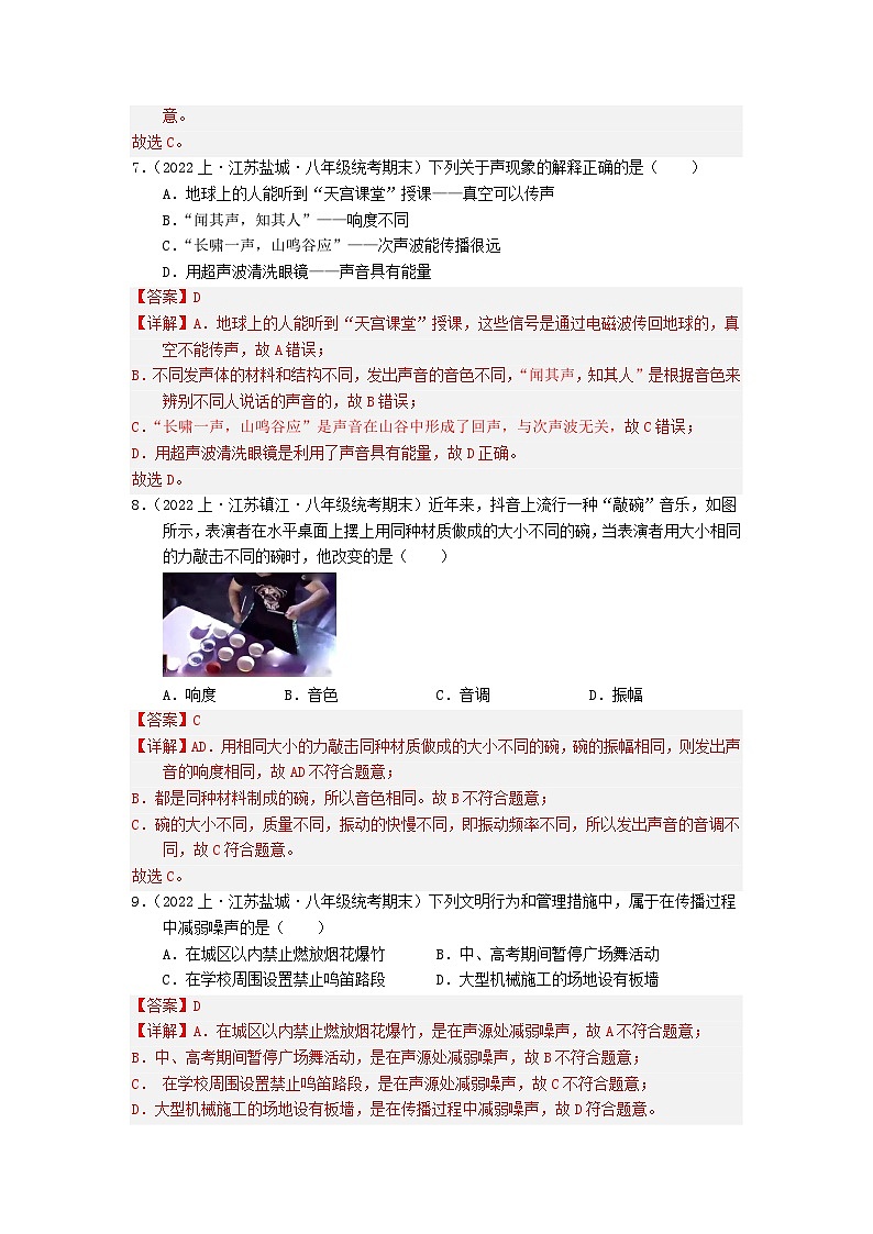 江苏期末好题汇编——06声现象、物态变化综合（解析版）第3页