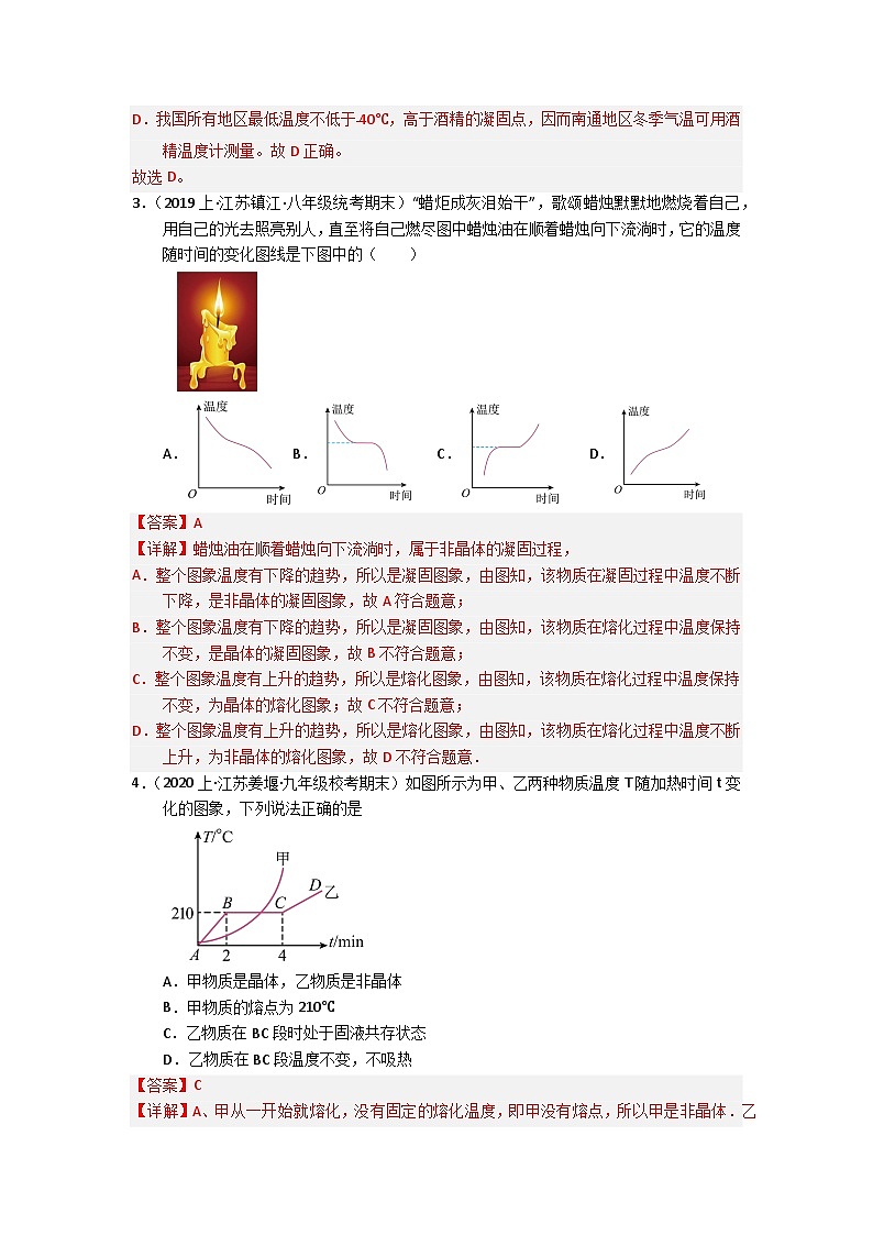 江苏期末好题汇编——07图像分析（解析版）第2页