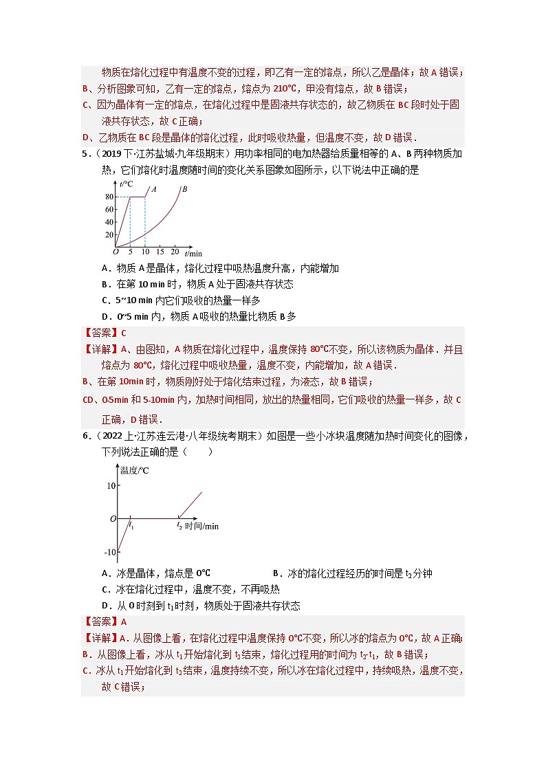江苏期末好题汇编——07图像分析（解析版）第3页