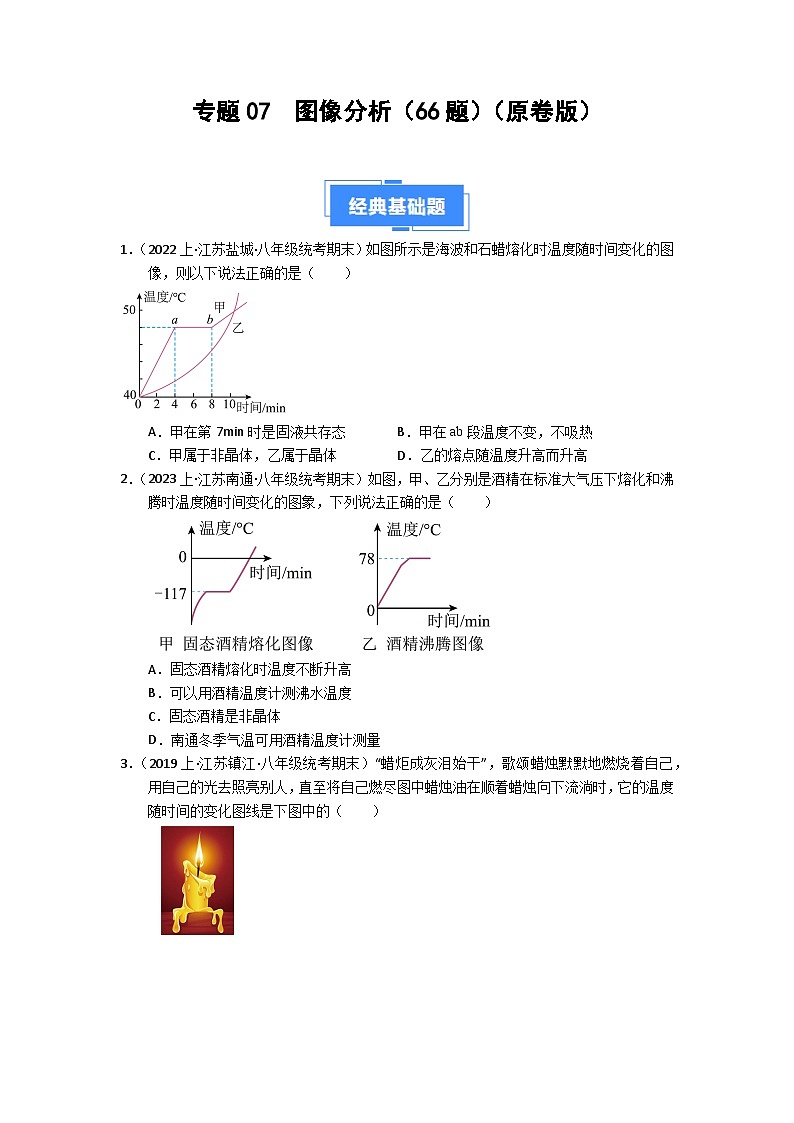 江苏期末好题汇编——07图像分析（原卷版）第1页