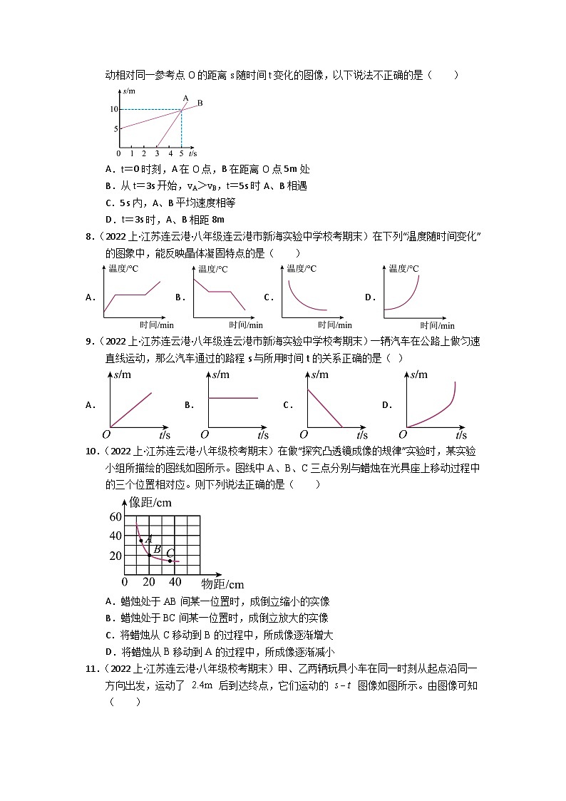 江苏期末好题汇编——07图像分析（原卷版）第3页