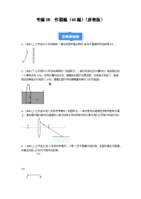 专题 08  作图题-备战2023年八年级物理上学期期末真题分类汇编（江苏专用）