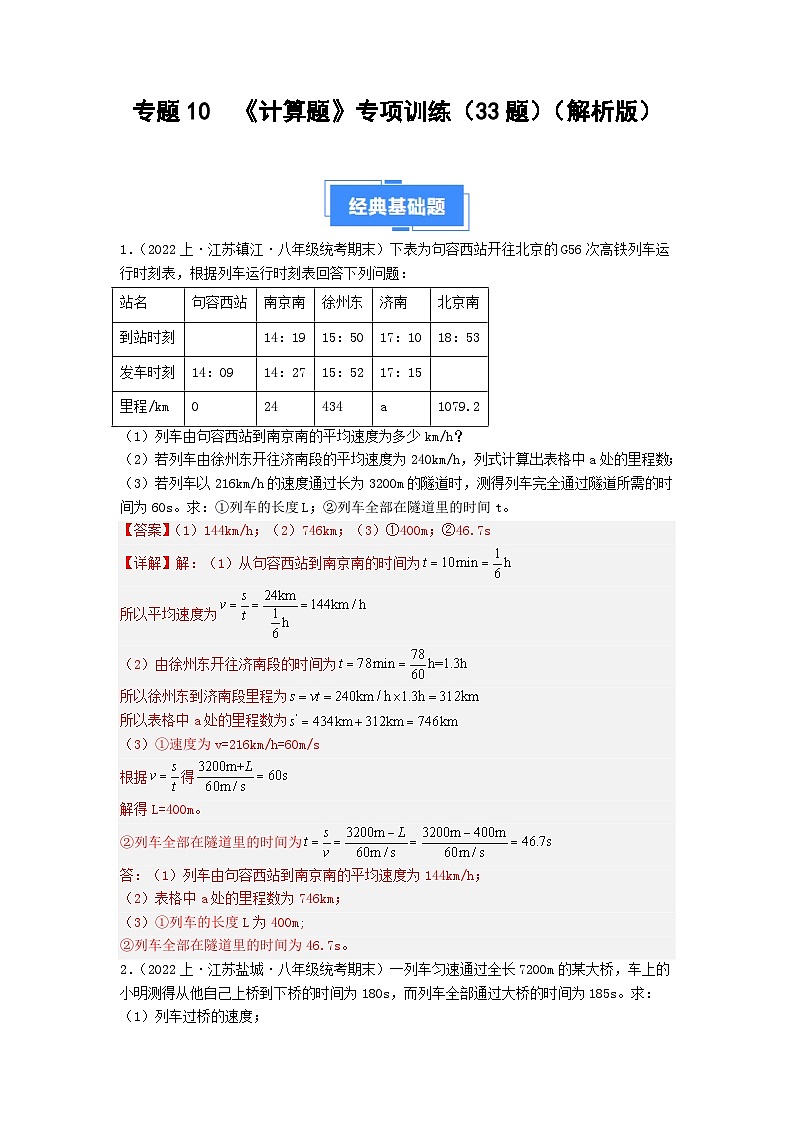 专题10 计算题专练（解析版）第1页