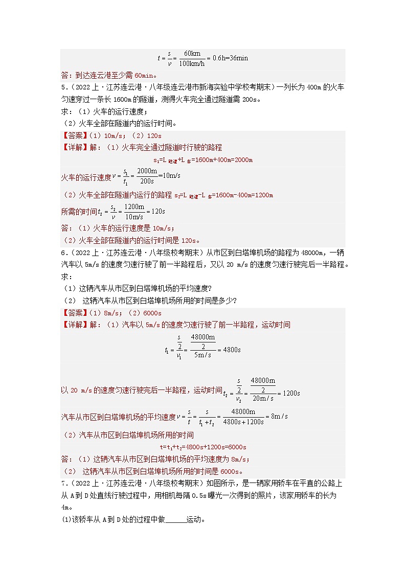 专题10 计算题专练（解析版）第3页