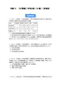 专题10 计算题专练-备战2023年八年级物理上学期期末真题分类汇编（江苏专用）