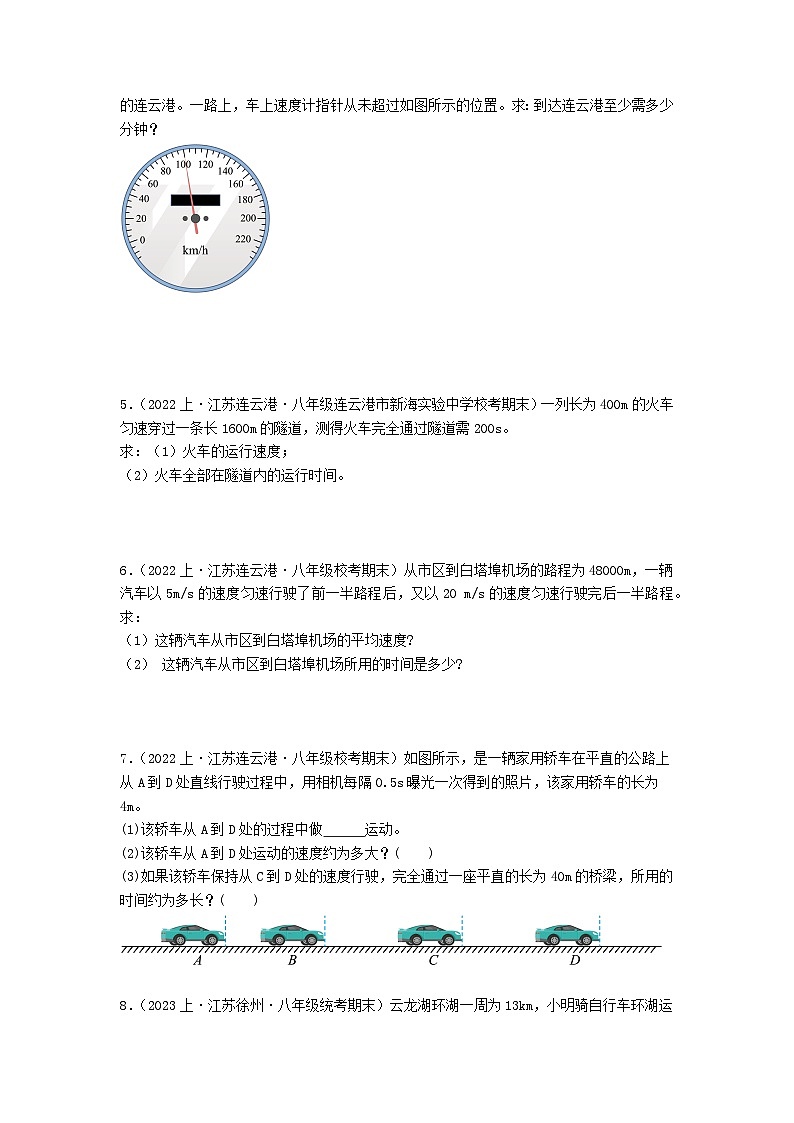 专题10 计算题专练（原卷版）第2页