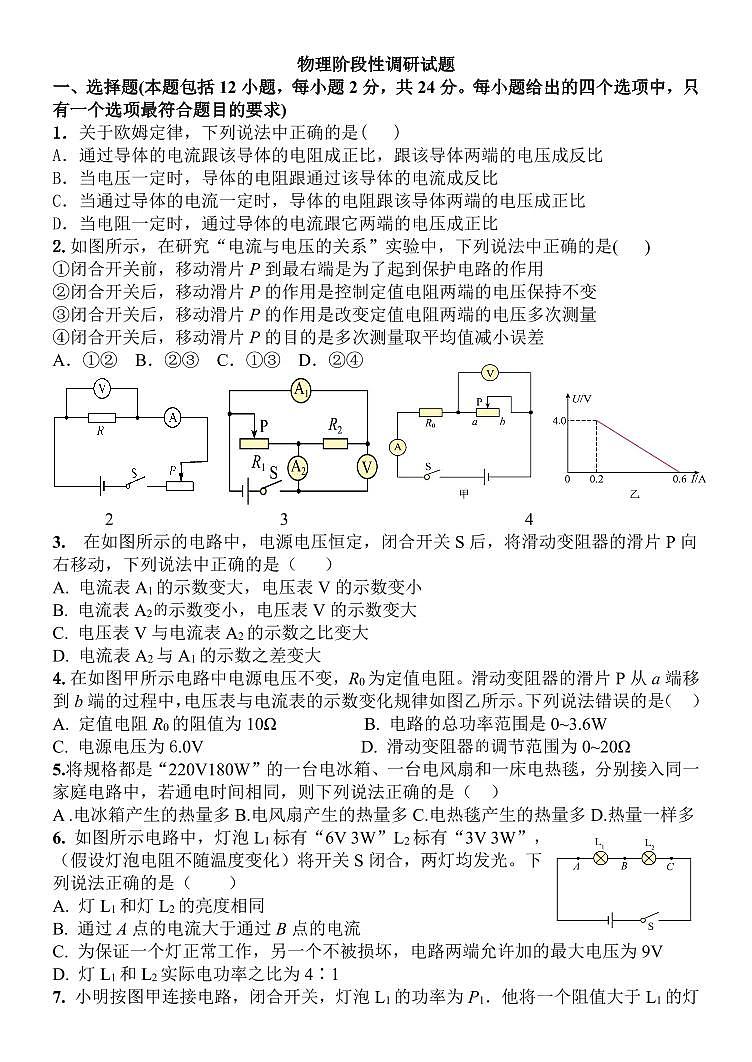山东省菏泽市牡丹区菏泽市牡丹区第二十一初级中学2023-2024学年九年级上学期12月月考物理试题第1页