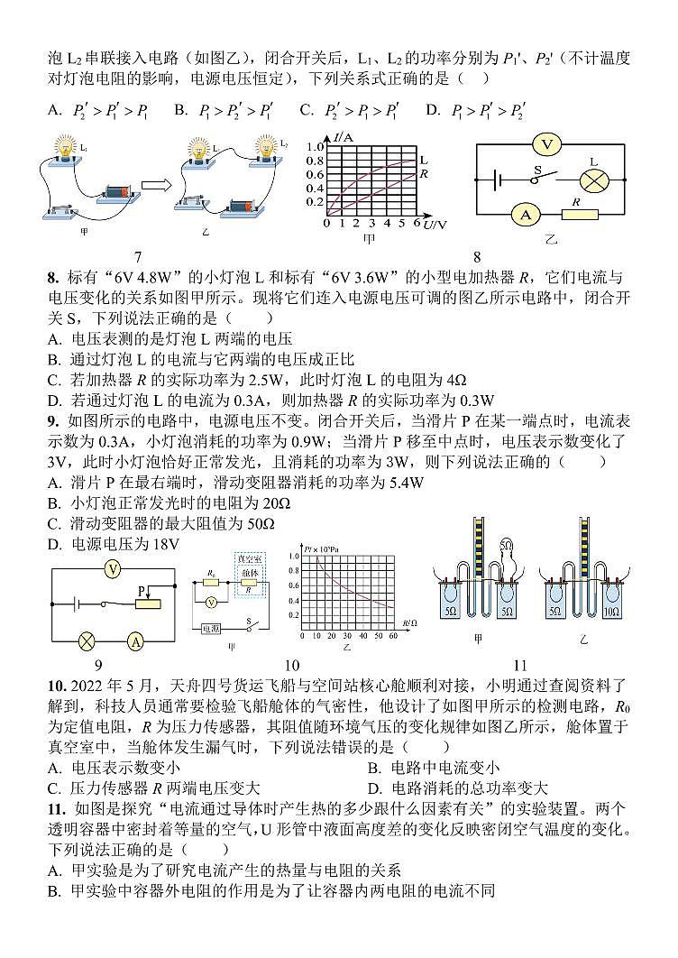 山东省菏泽市牡丹区菏泽市牡丹区第二十一初级中学2023-2024学年九年级上学期12月月考物理试题第2页