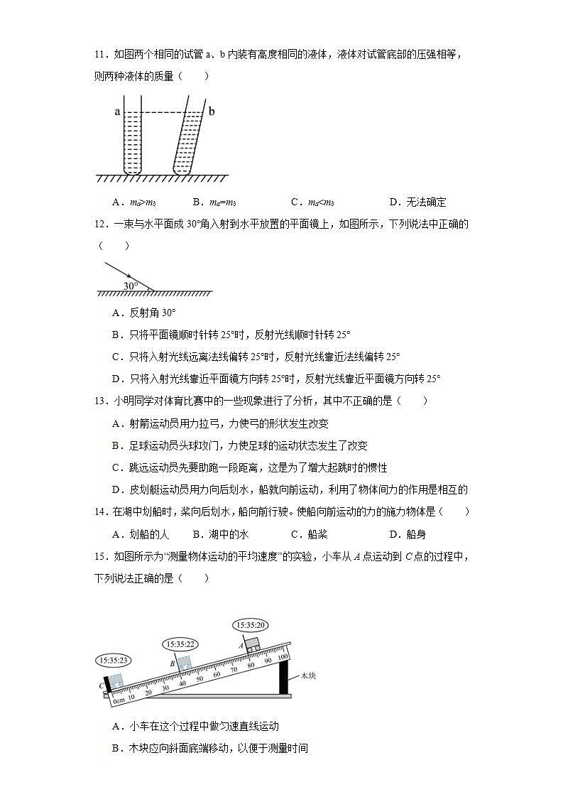 福建省漳州市华安县第一中学2023-2024学年八年级上学期12月月考物理试题03