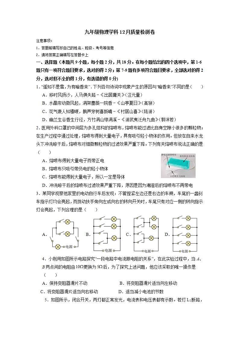 辽宁省营口市第二十九中2023-2024学年九年级上学期12月物理试题第1页