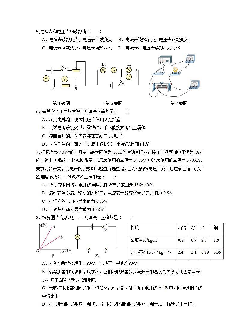 辽宁省营口市第二十九中2023-2024学年九年级上学期12月物理试题第2页