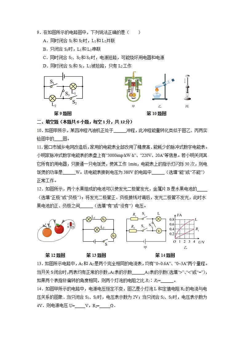 辽宁省营口市第二十九中2023-2024学年九年级上学期12月物理试题第3页