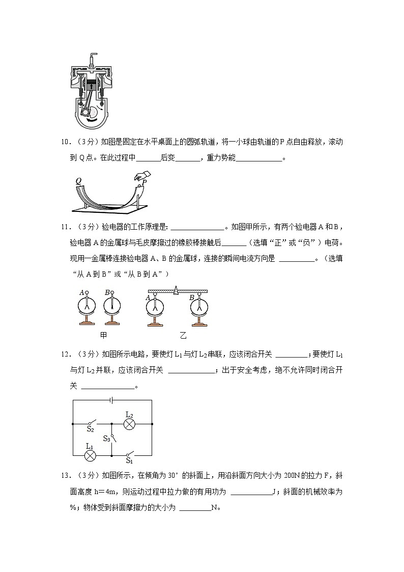 广东省惠州市惠南学校2023-2024学年九年级上学期期中考试物理试卷第3页