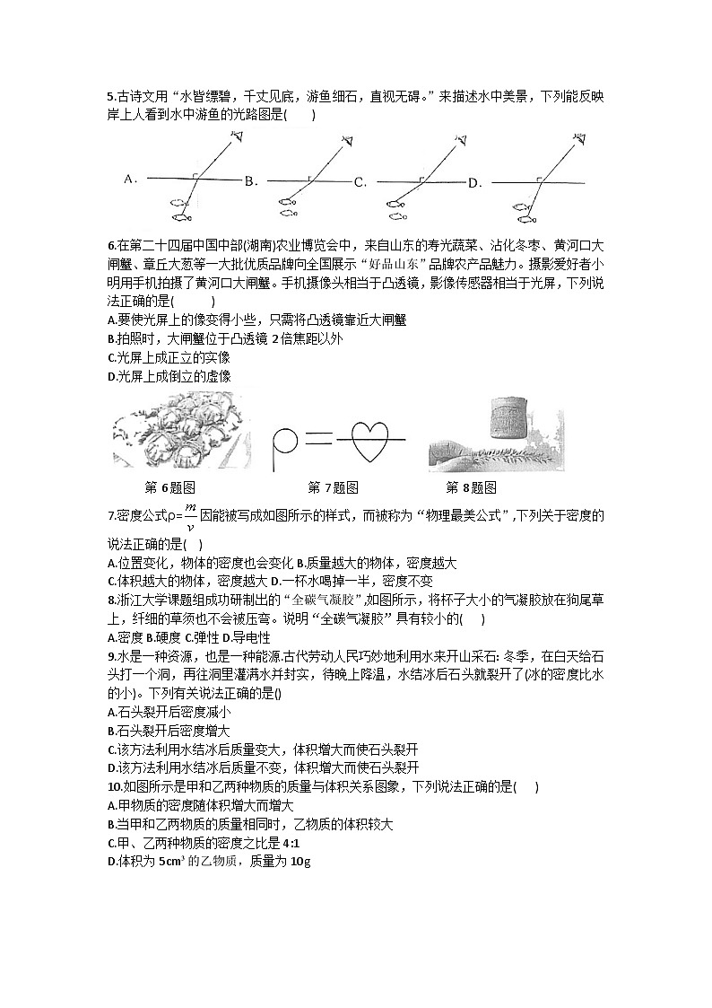 山东省济宁市嘉祥县2023—2024学年八年级上学期12月月考物理试题第2页