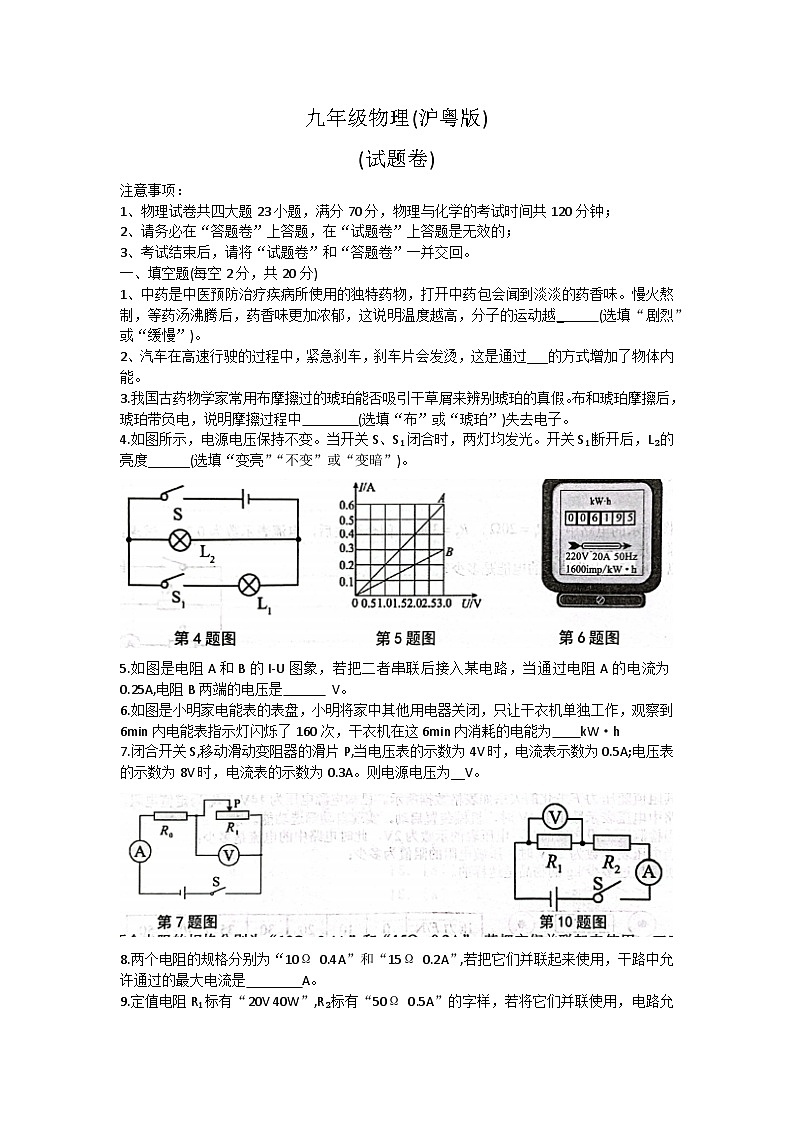 安徽省合肥市庐江县2023-2024学年九年级上学期12月月考物理试题第1页