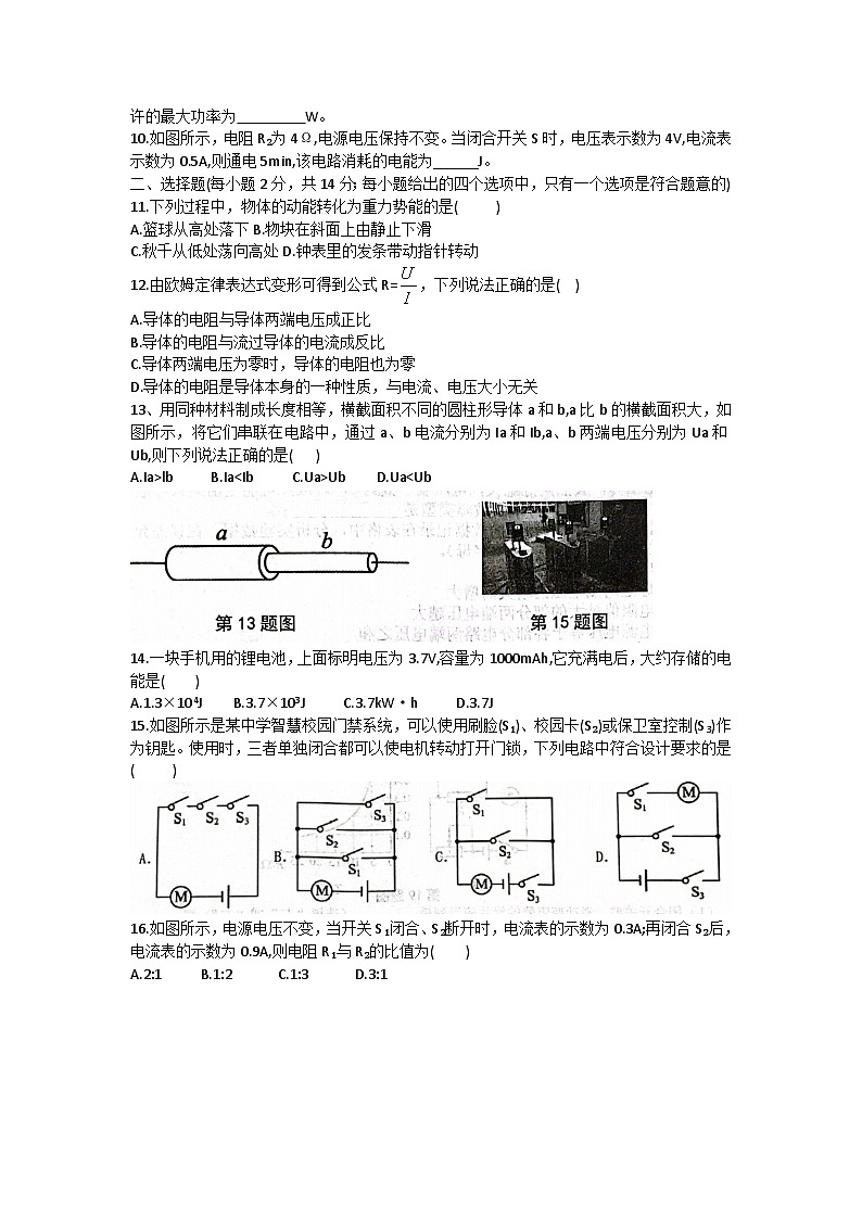 安徽省合肥市庐江县2023-2024学年九年级上学期12月月考物理试题第2页