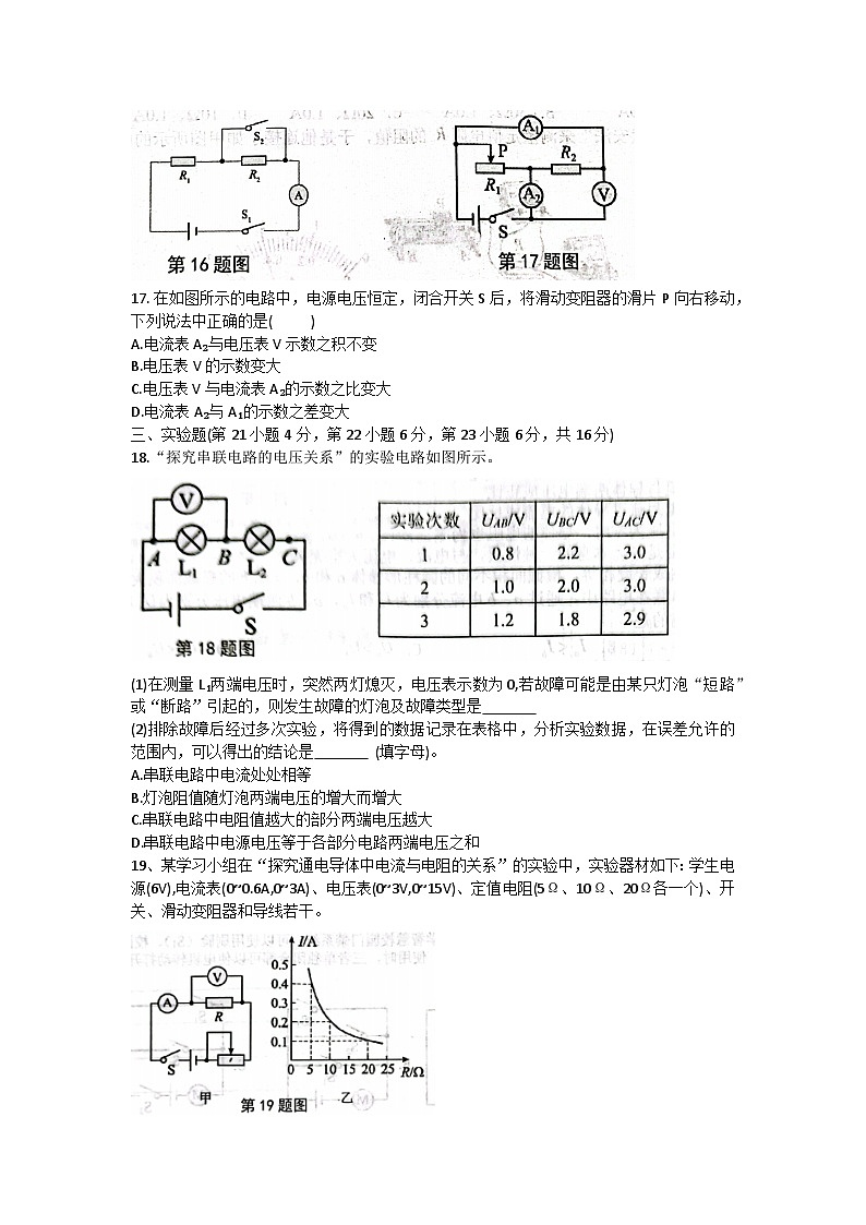 安徽省合肥市庐江县2023-2024学年九年级上学期12月月考物理试题第3页