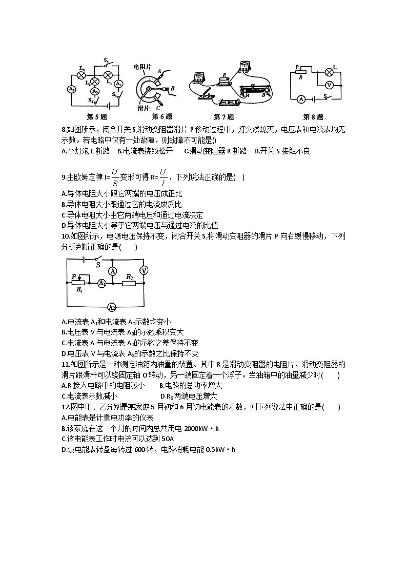 山东省枣庄市峄城区名校协作体2023-2024学年九年级上学期12月月考物理试卷第2页