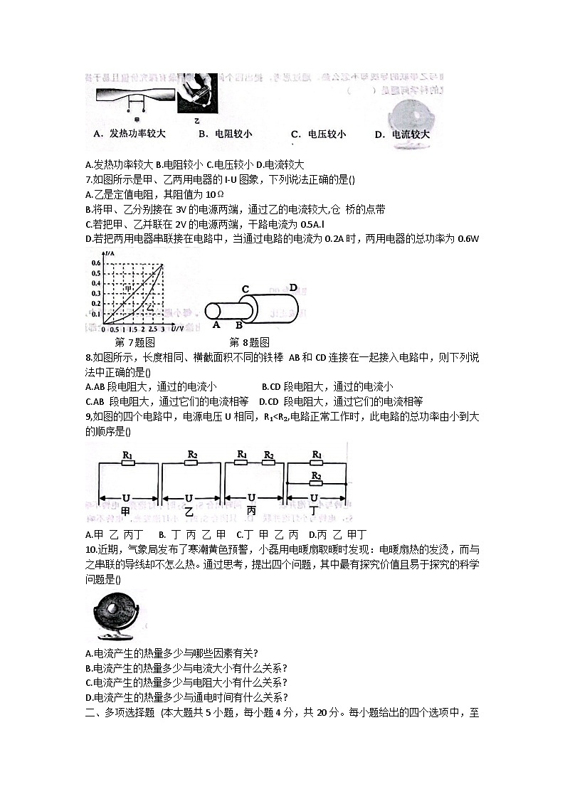 山东省济南市章丘区2023-2024学年九年级上学期12月月考物理试题02