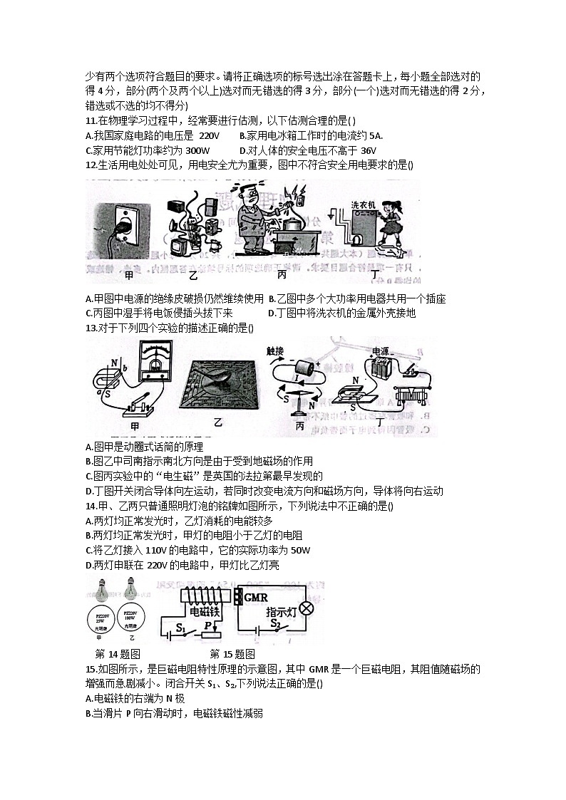 山东省济南市章丘区2023-2024学年九年级上学期12月月考物理试题03