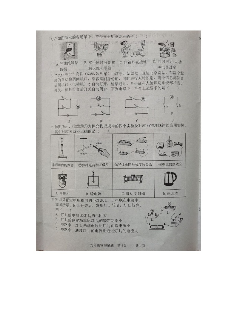 山东省济宁市汶上县2023-2024学年九年级上学期12月期末阶段练习物理试题02
