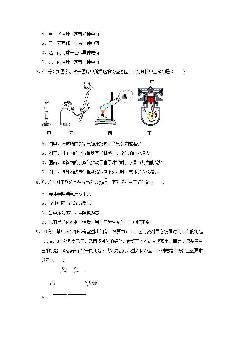 福建省福州市文博中学2023-2024学年九年级上学期期中物理试卷第2页