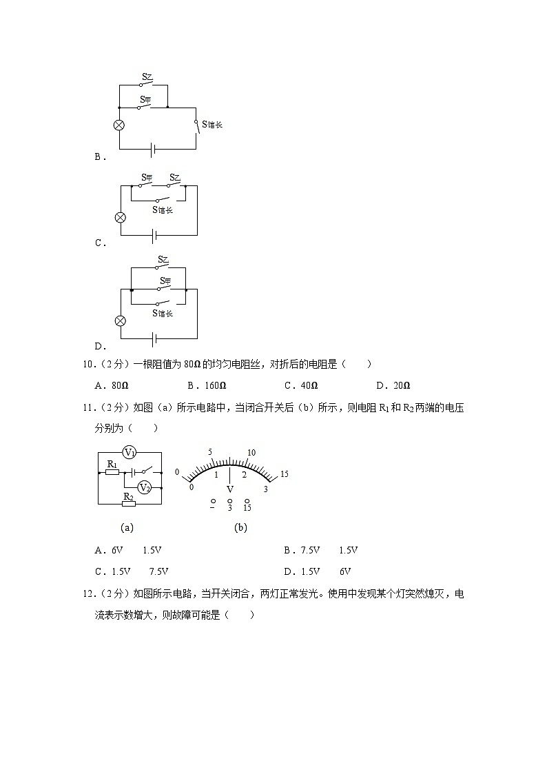 福建省福州市文博中学2023-2024学年九年级上学期期中物理试卷第3页