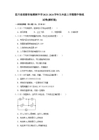 四川省成都市泡桐树中学2023-2024学年九年级上学期期中物理试卷